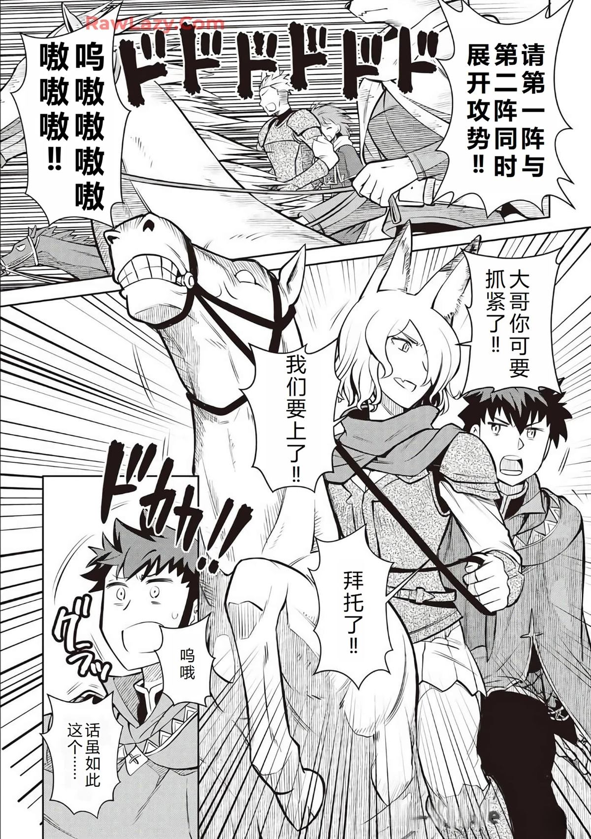 某大叔的vrmmo活动记共多少集漫画,第63话4图