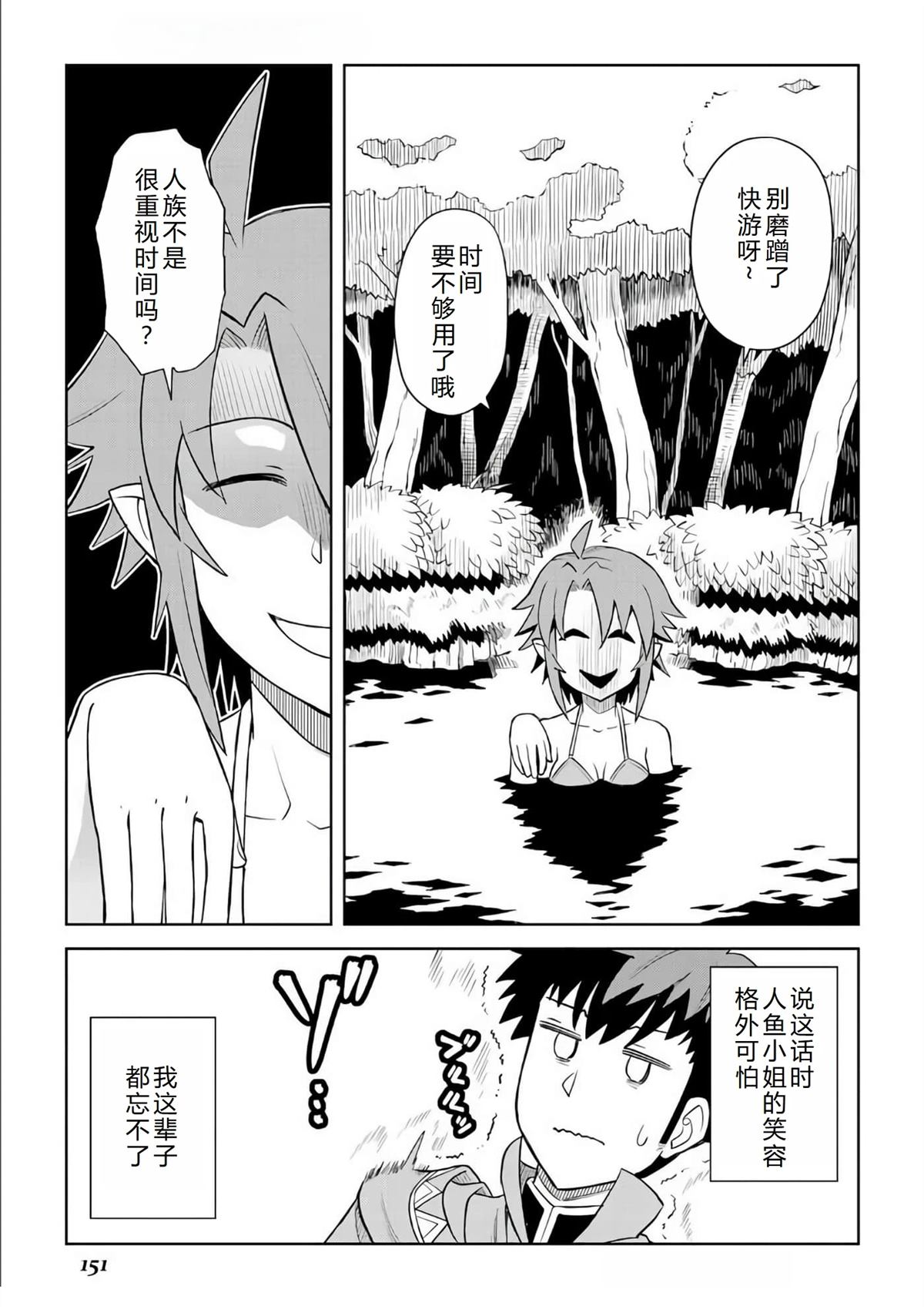 某大叔的vrmmo活动记漫画,第91话4图