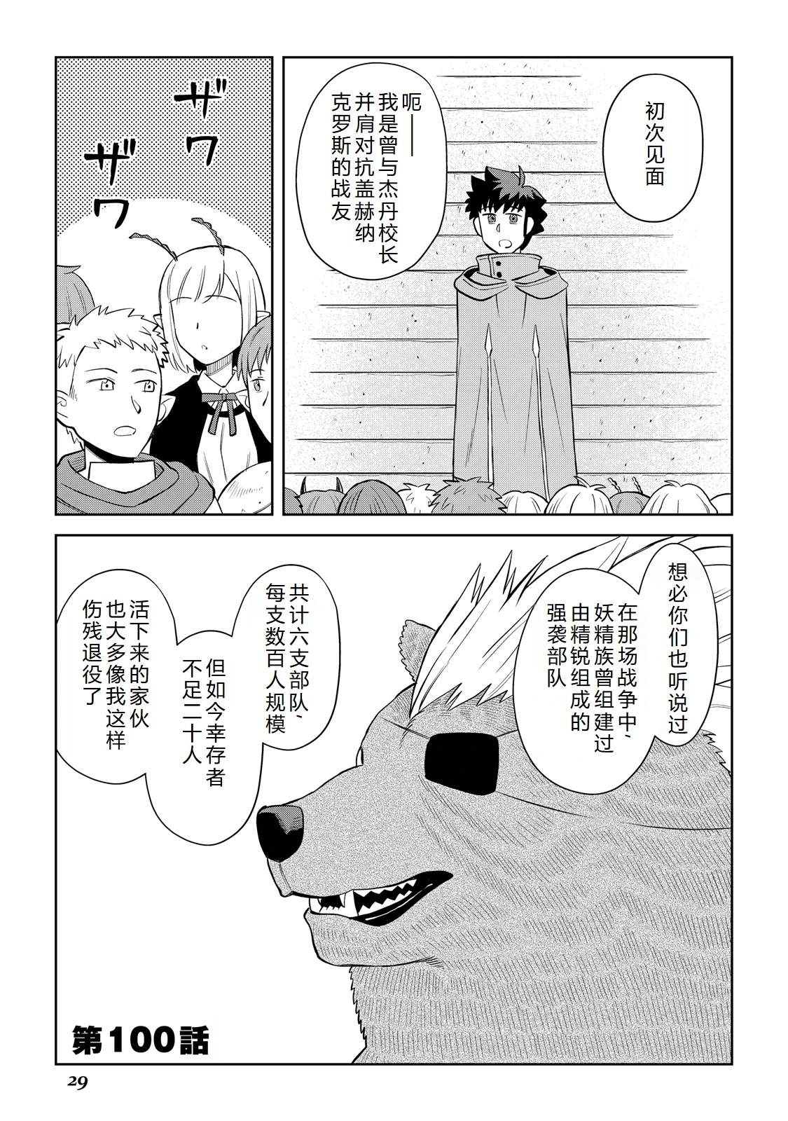 某大叔的vrmmo活动记共多少集漫画,第100话1图