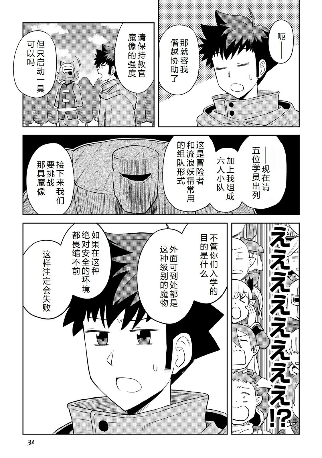 某大叔的vrmmo活动记共多少集漫画,第100话3图