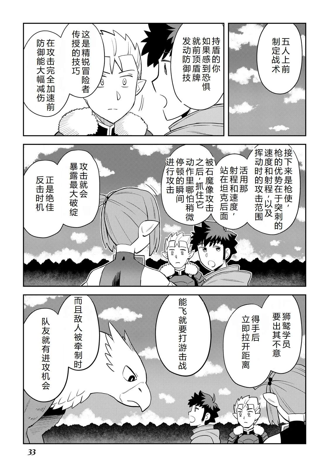 某大叔的vrmmo活动记共多少集漫画,第100话5图