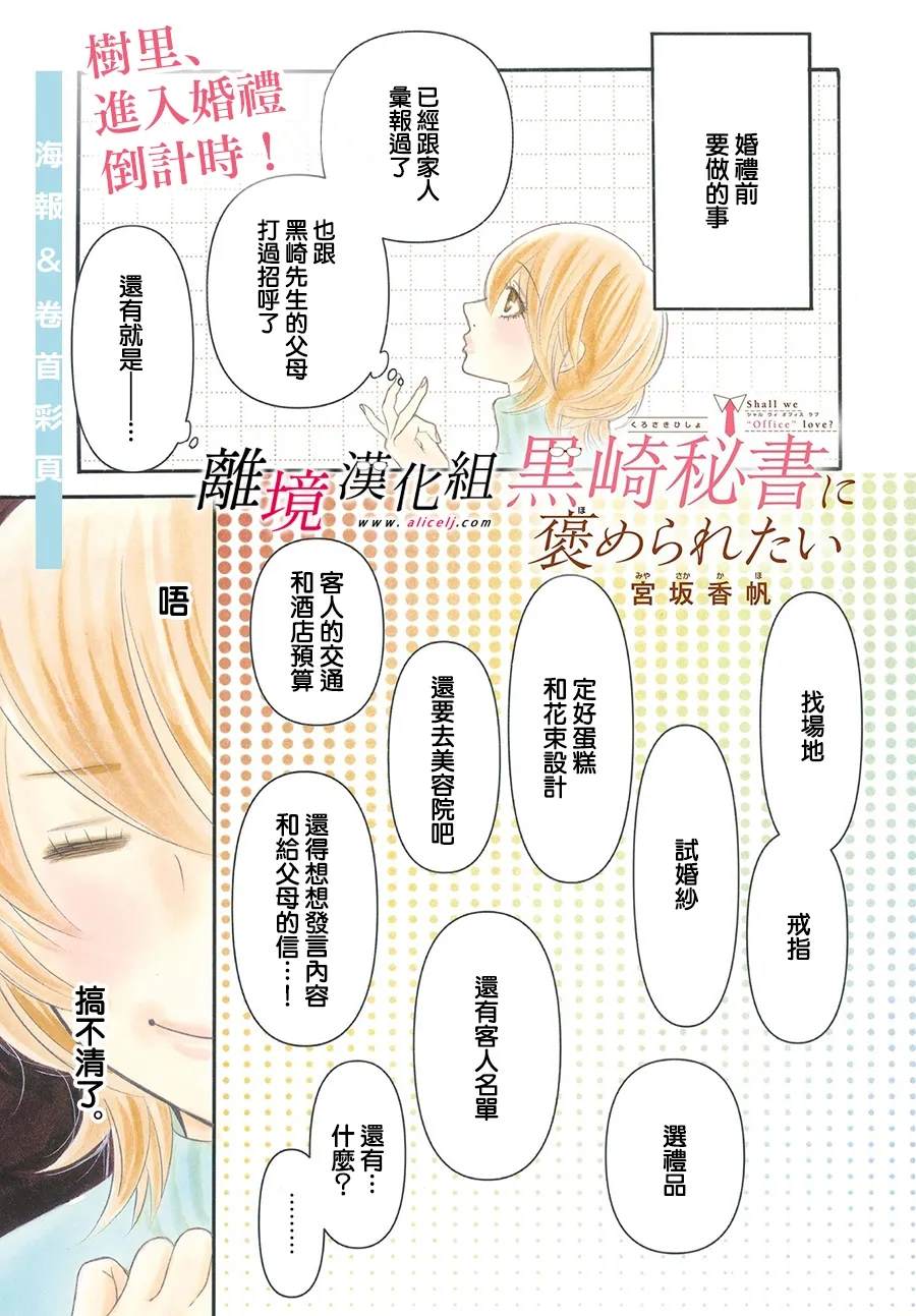 想被夸帅漫画,第48话2图