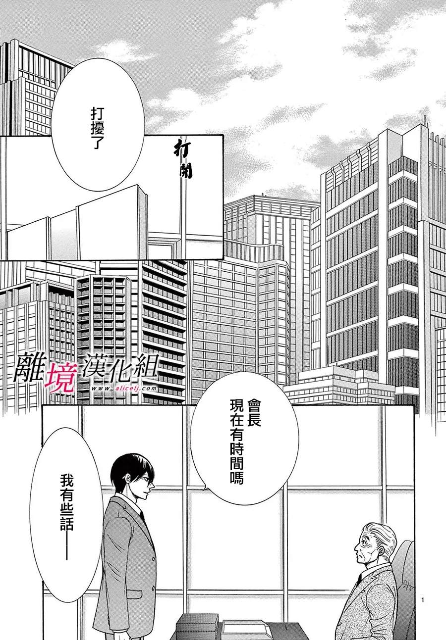想被夸帅漫画,第48话4图