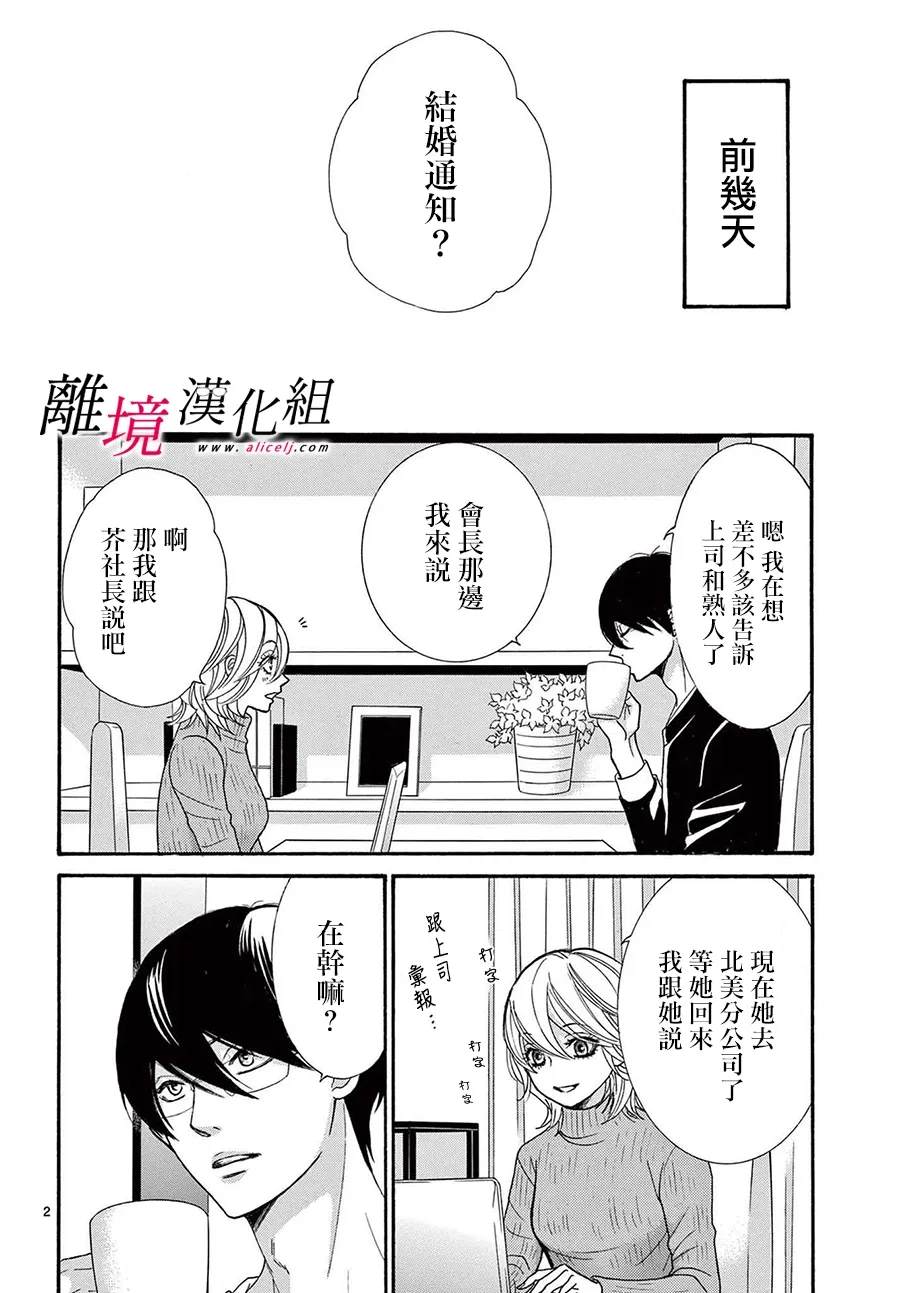 想被夸帅漫画,第48话5图