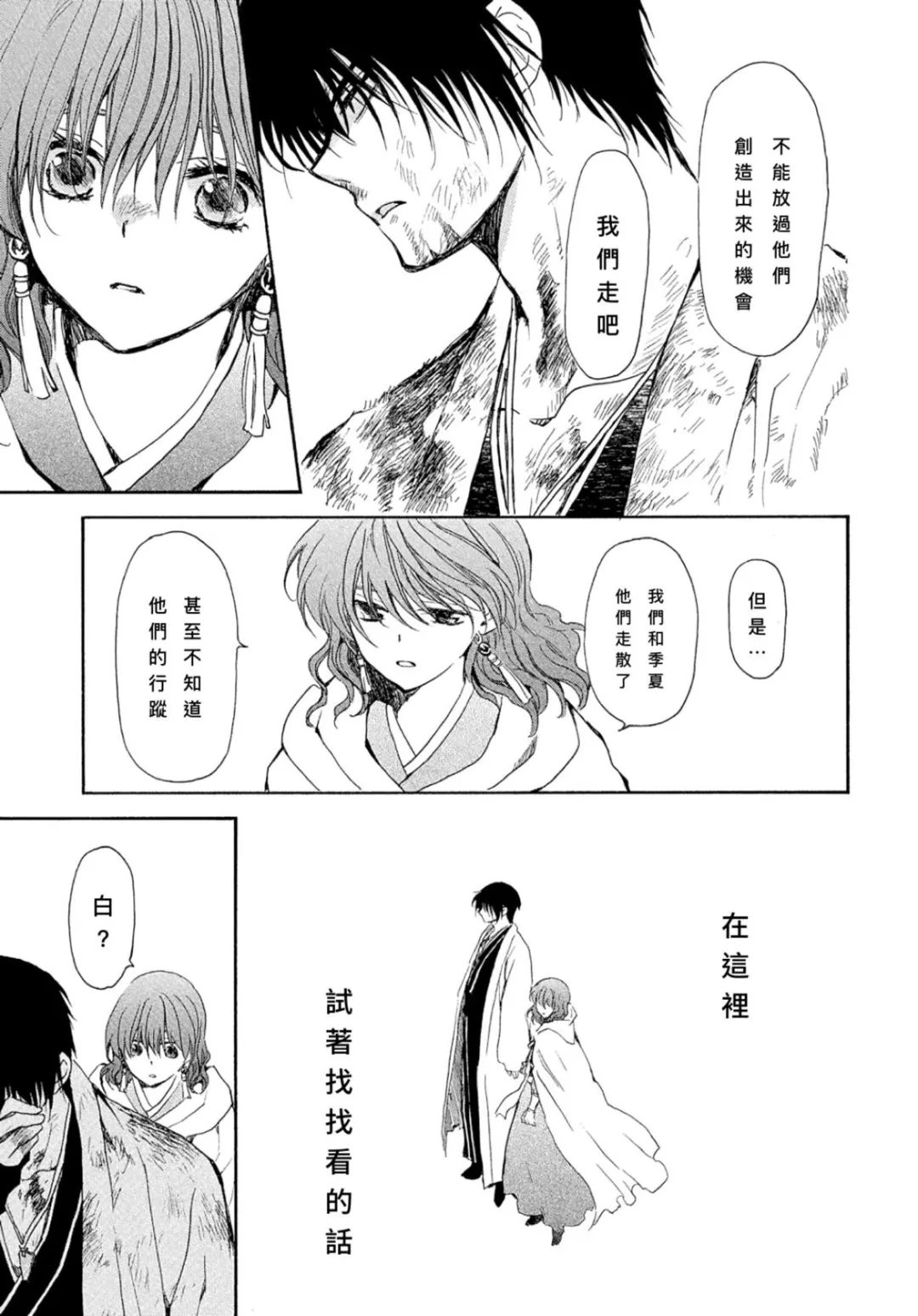拂晓的尤娜漫画,第269话 试看版5图