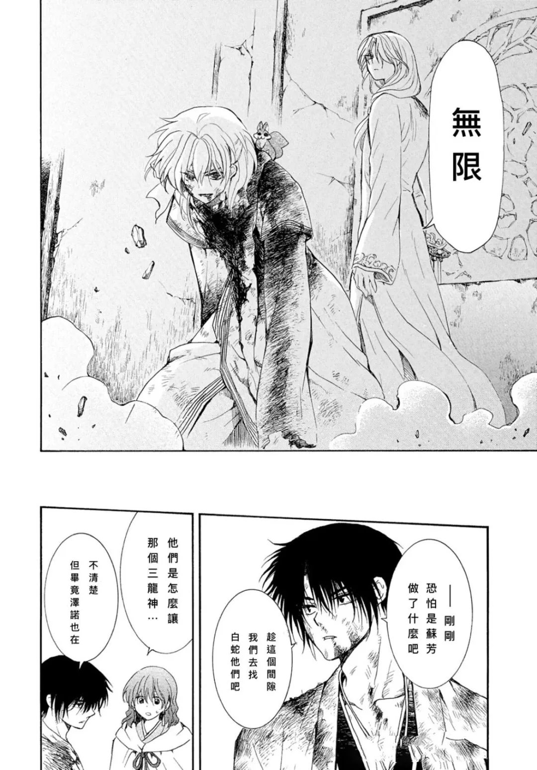 拂晓的尤娜漫画,第269话 试看版4图