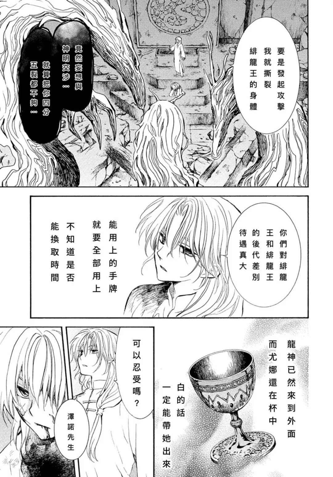 拂晓的尤娜漫画,第269话 试看版3图
