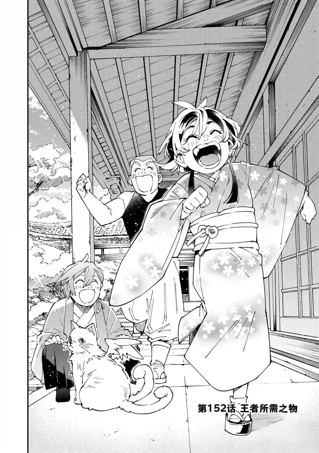 转生贵族靠着鉴定技能一飞冲天漫画,第152话2图