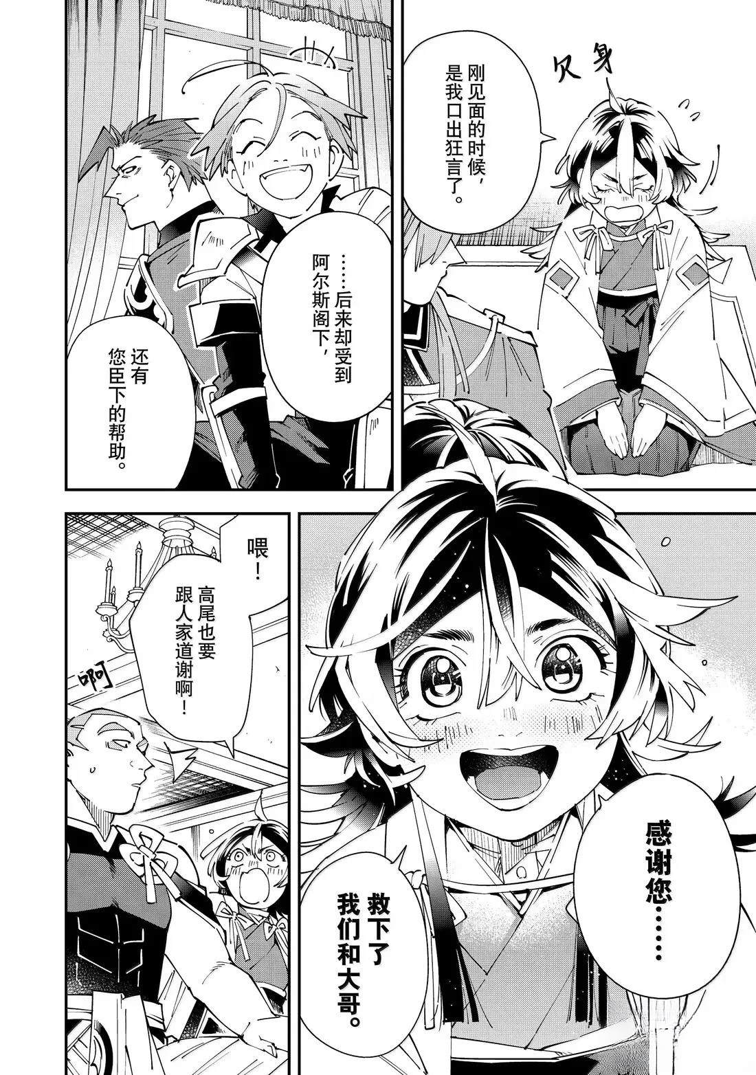 转生贵族靠着鉴定技能一飞冲天漫画,第153话4图