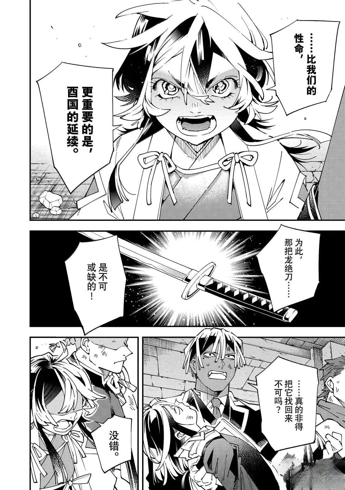 转生贵族靠着鉴定技能一飞冲天漫画,第152话4图