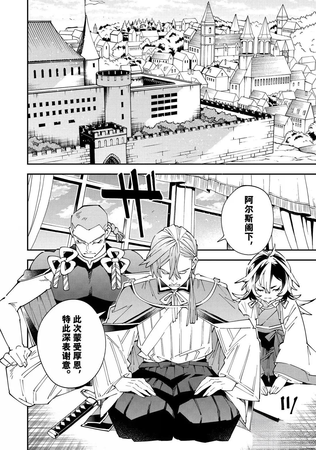 转生贵族靠着鉴定技能一飞冲天漫画,第153话2图