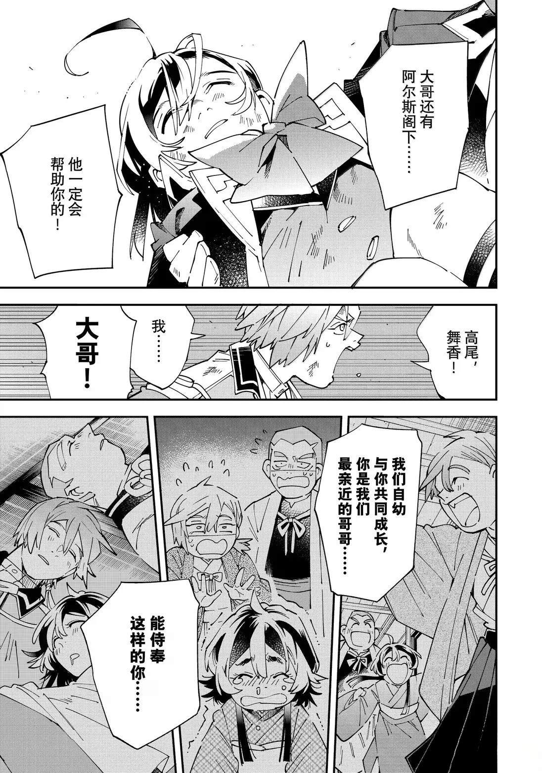 转生贵族靠着鉴定技能一飞冲天漫画,第152话5图