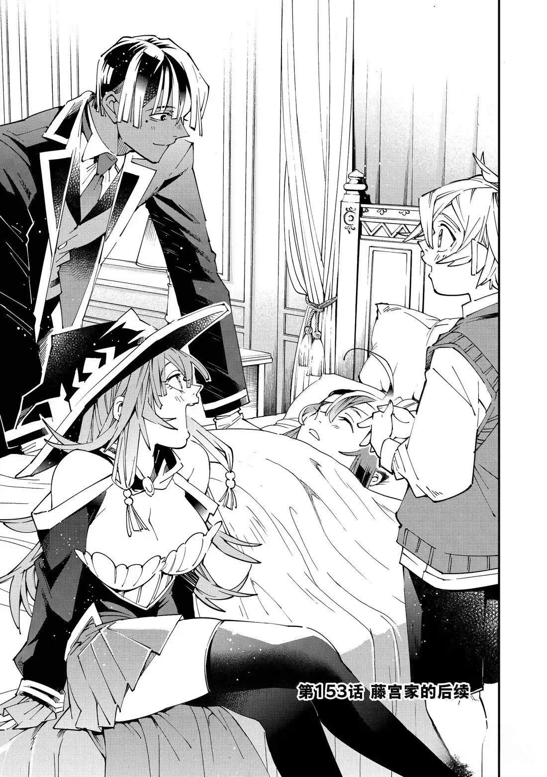 转生贵族靠着鉴定技能一飞冲天漫画,第153话1图