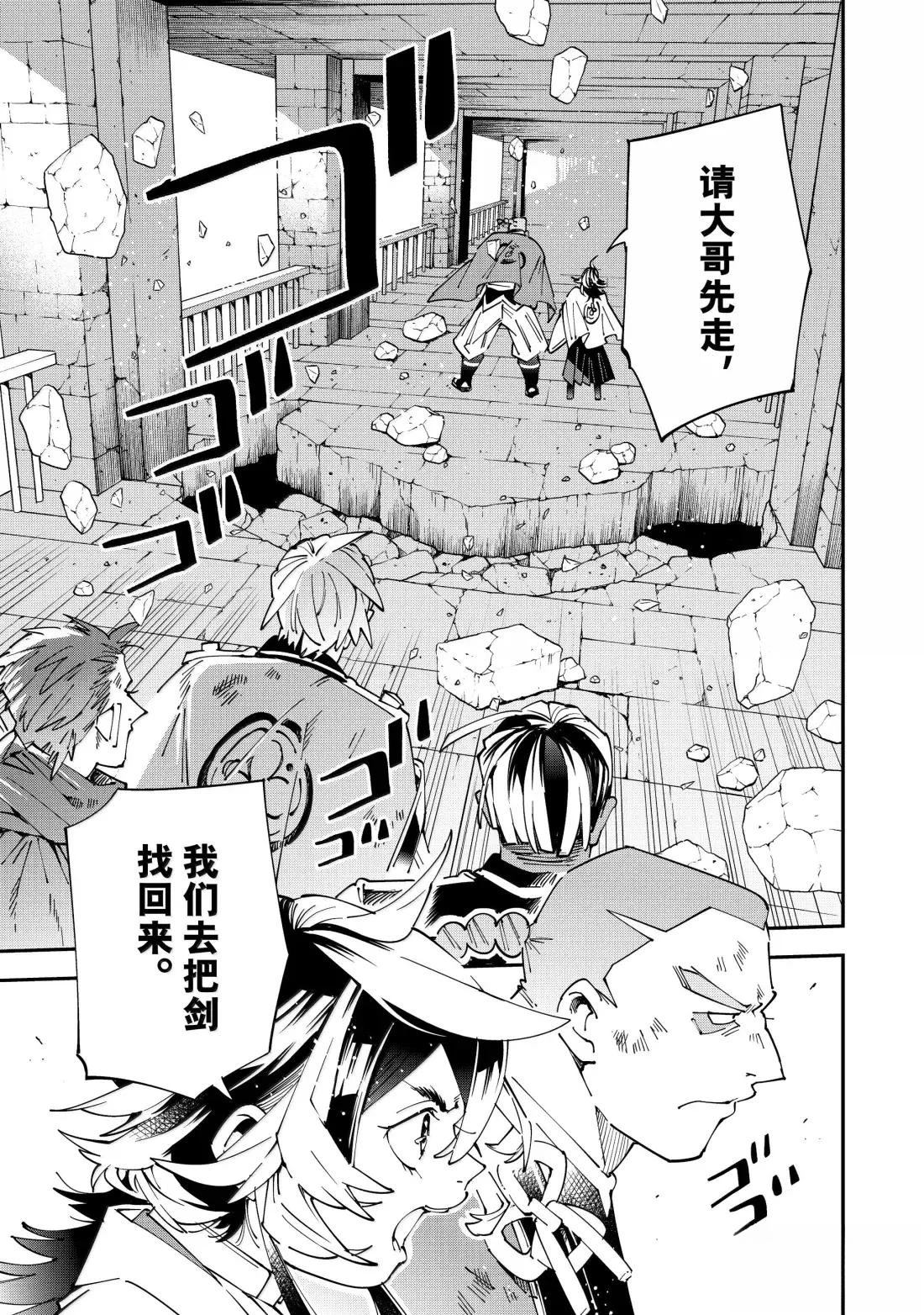 转生贵族靠着鉴定技能一飞冲天漫画,第152话1图