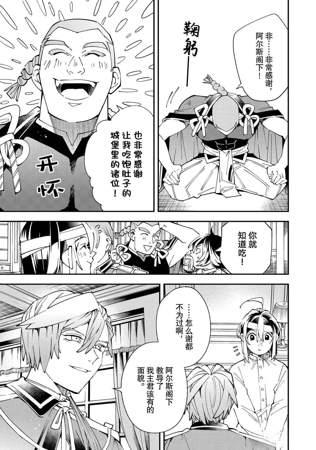 转生贵族靠着鉴定技能一飞冲天漫画,第153话5图