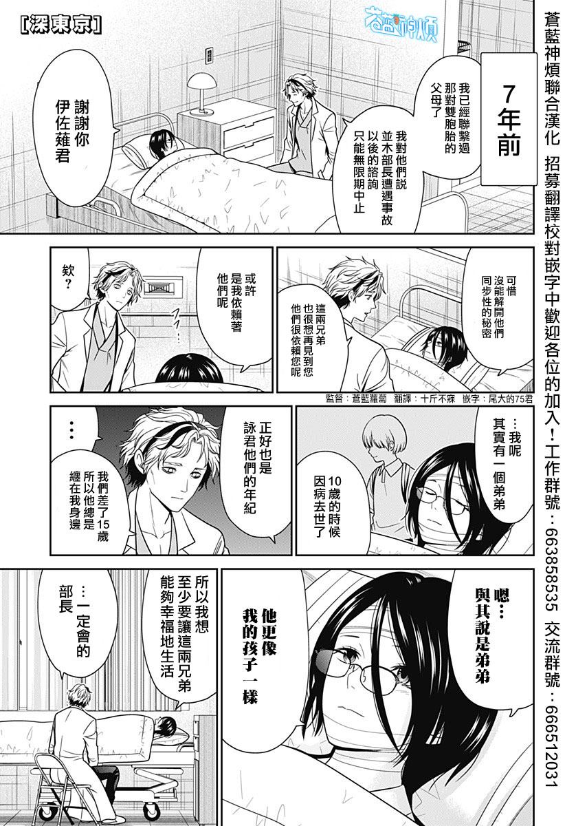 深东公寓漫画,第86话1图