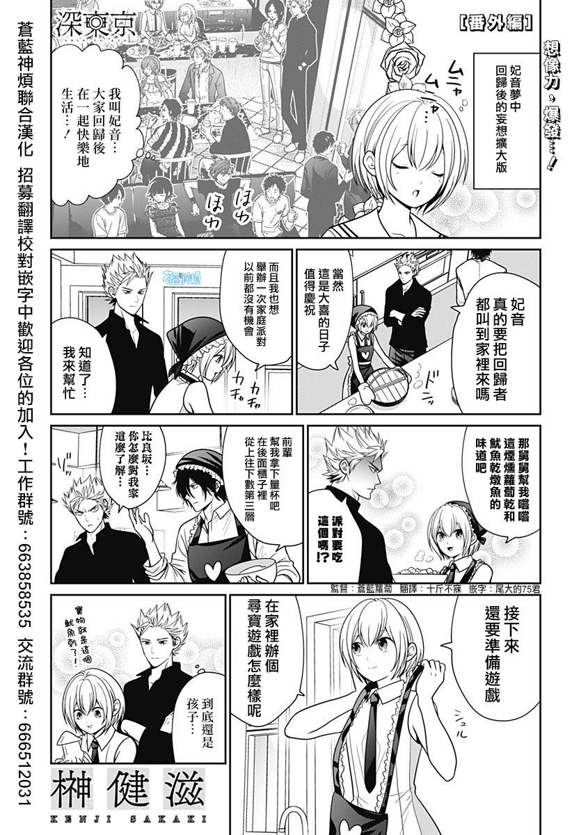 深东高速公路最新信息漫画,第89.5话1图
