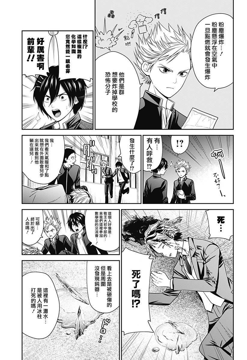 申世京漫画,第85.5话4图
