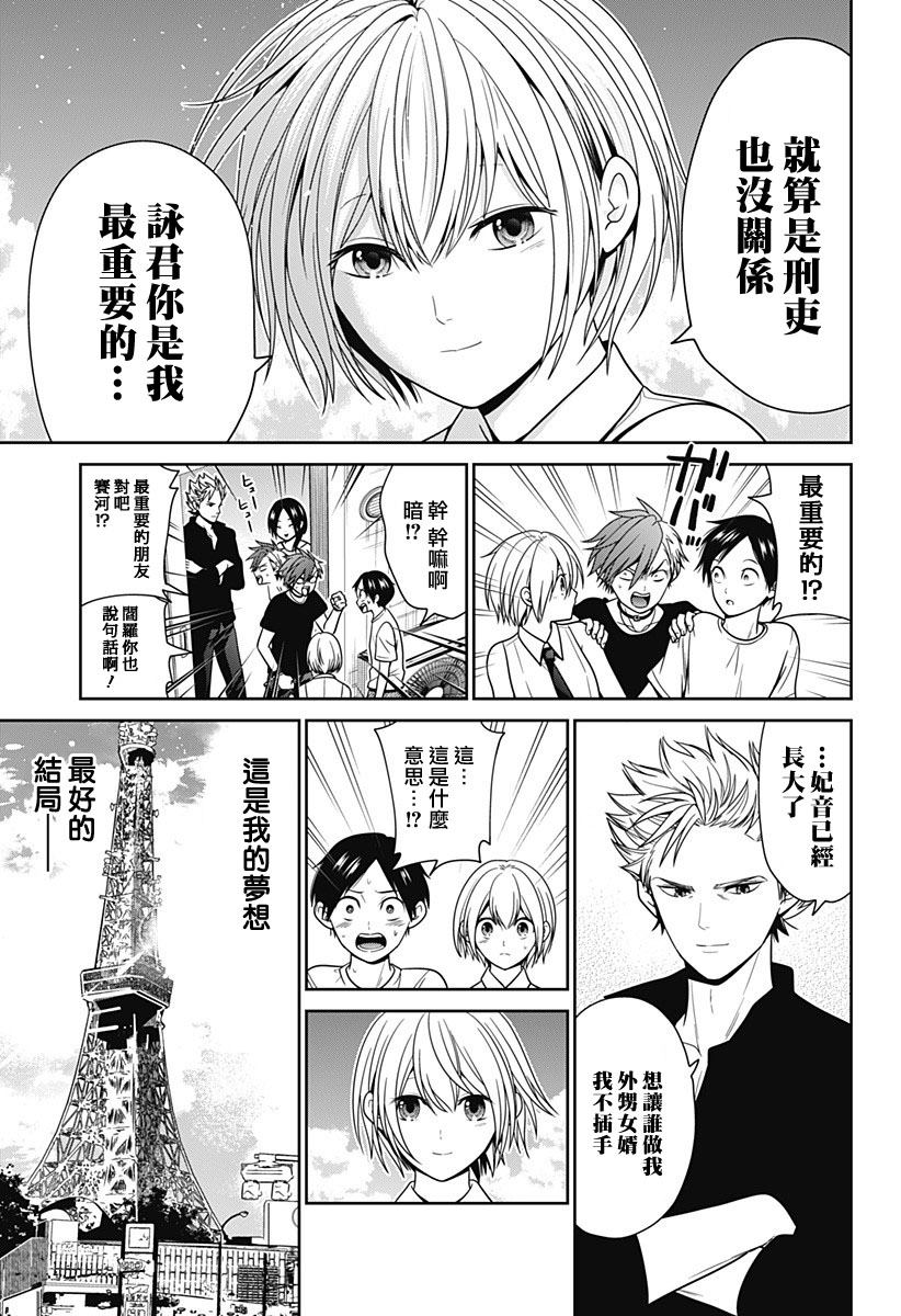 深东消防漫画,第89话3图