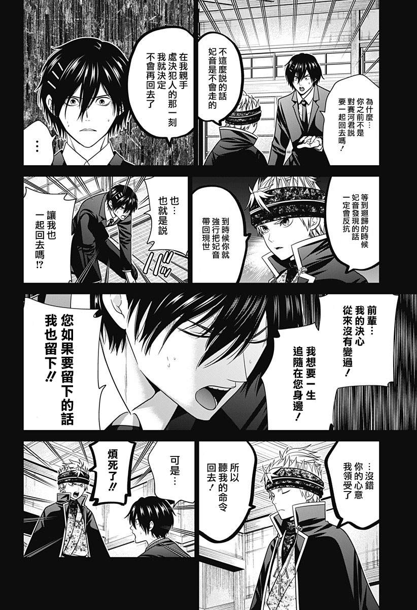 申世京漫画,第85话4图