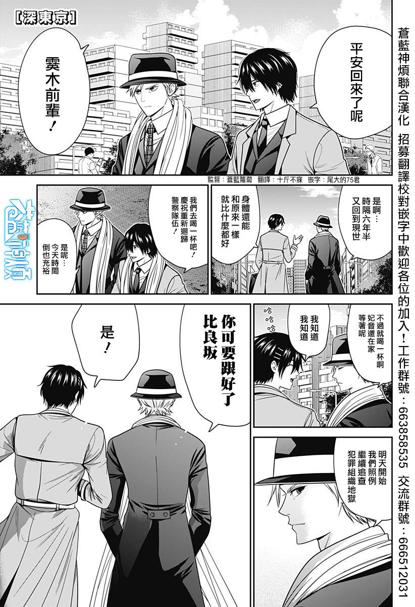 申世京漫画,第85话1图