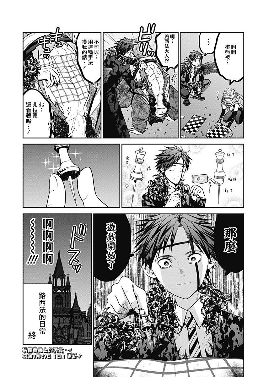 深东方装饰招聘信息漫画,第88.5话3图