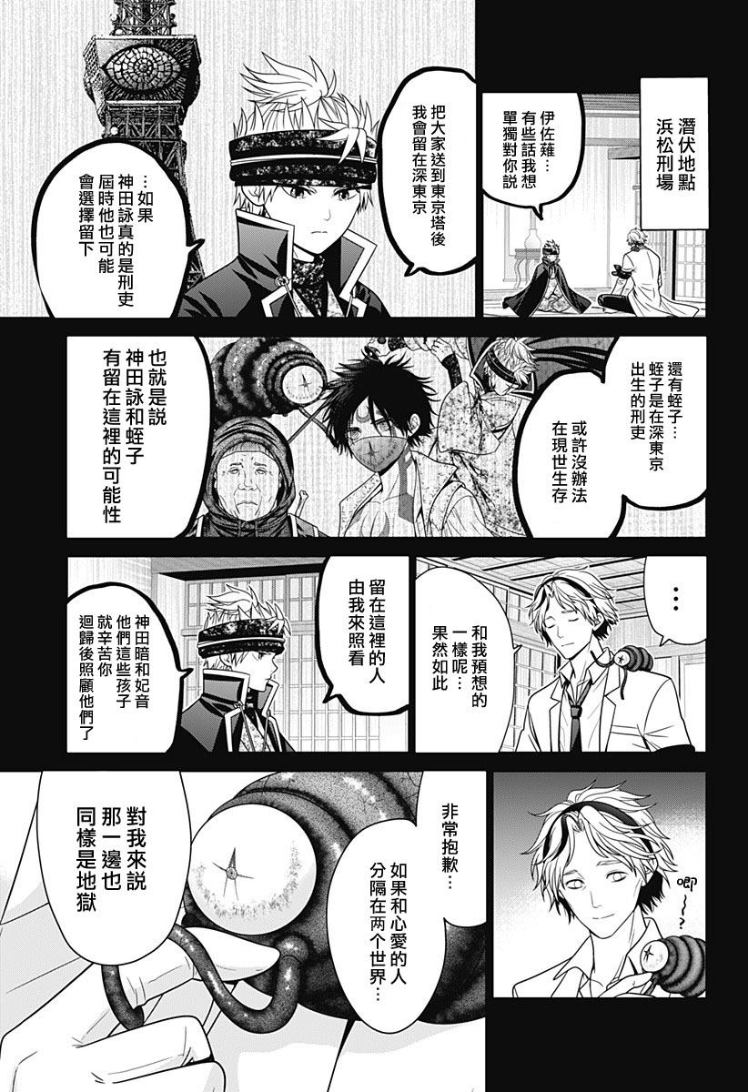 深东公寓漫画,第86话5图