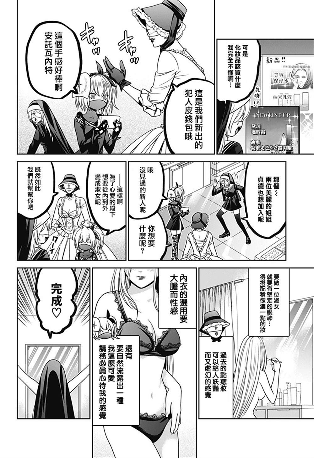 申世京漫画,第87.5话3图