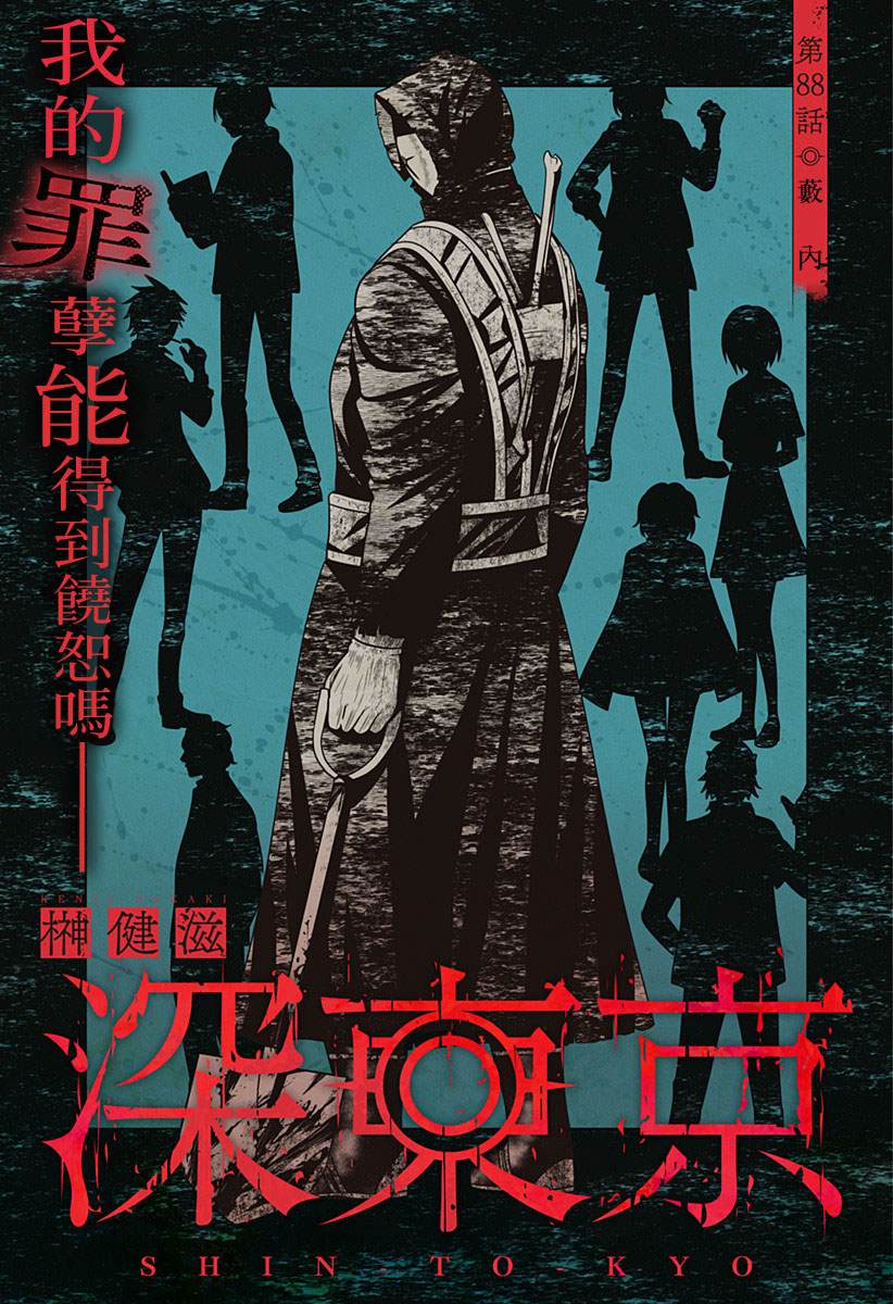 深东安泰广场怎么样漫画,第88话3图