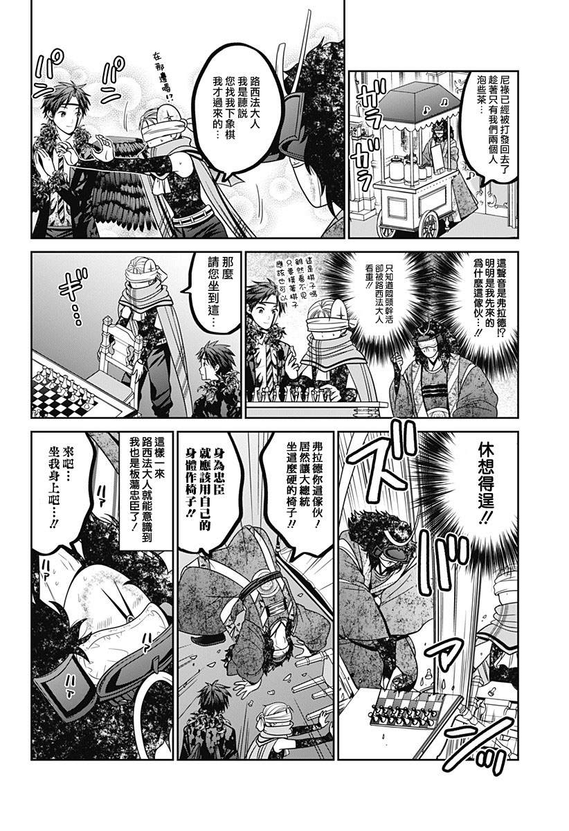 深东方装饰招聘信息漫画,第88.5话2图