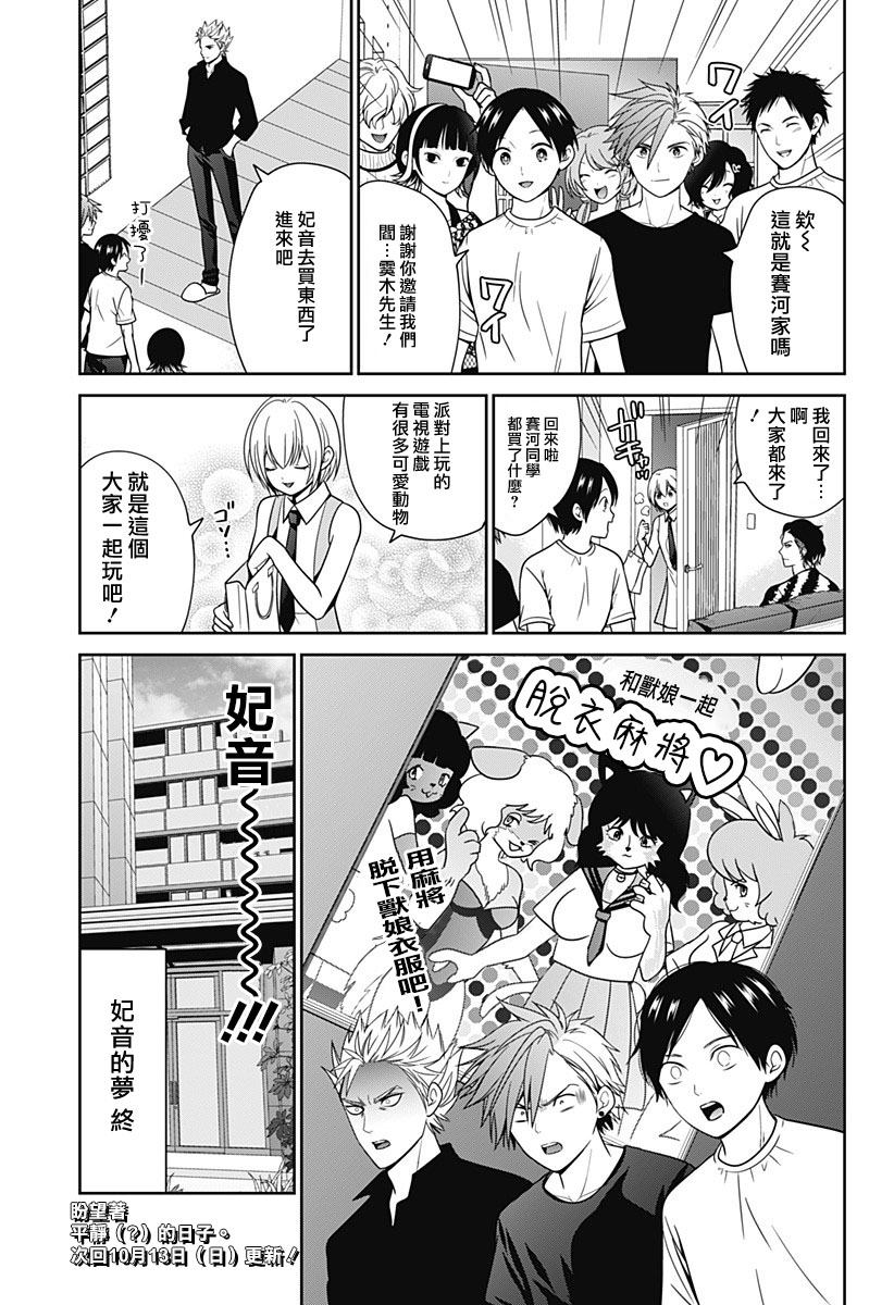 深东高速公路最新信息漫画,第89.5话3图