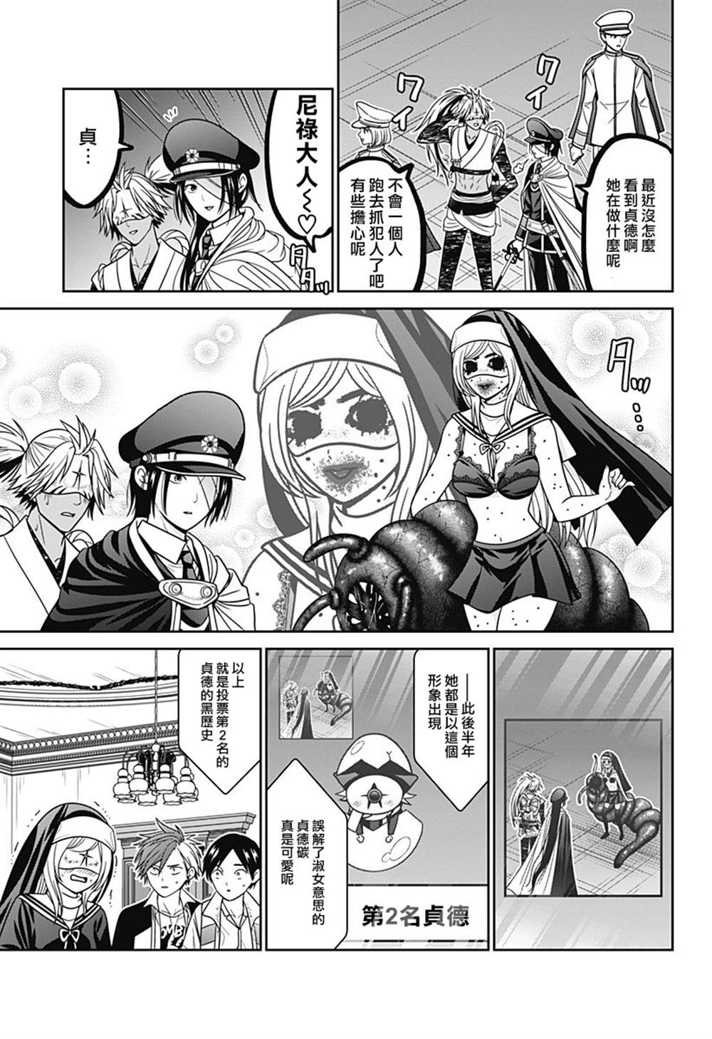 申世京漫画,第87.5话4图