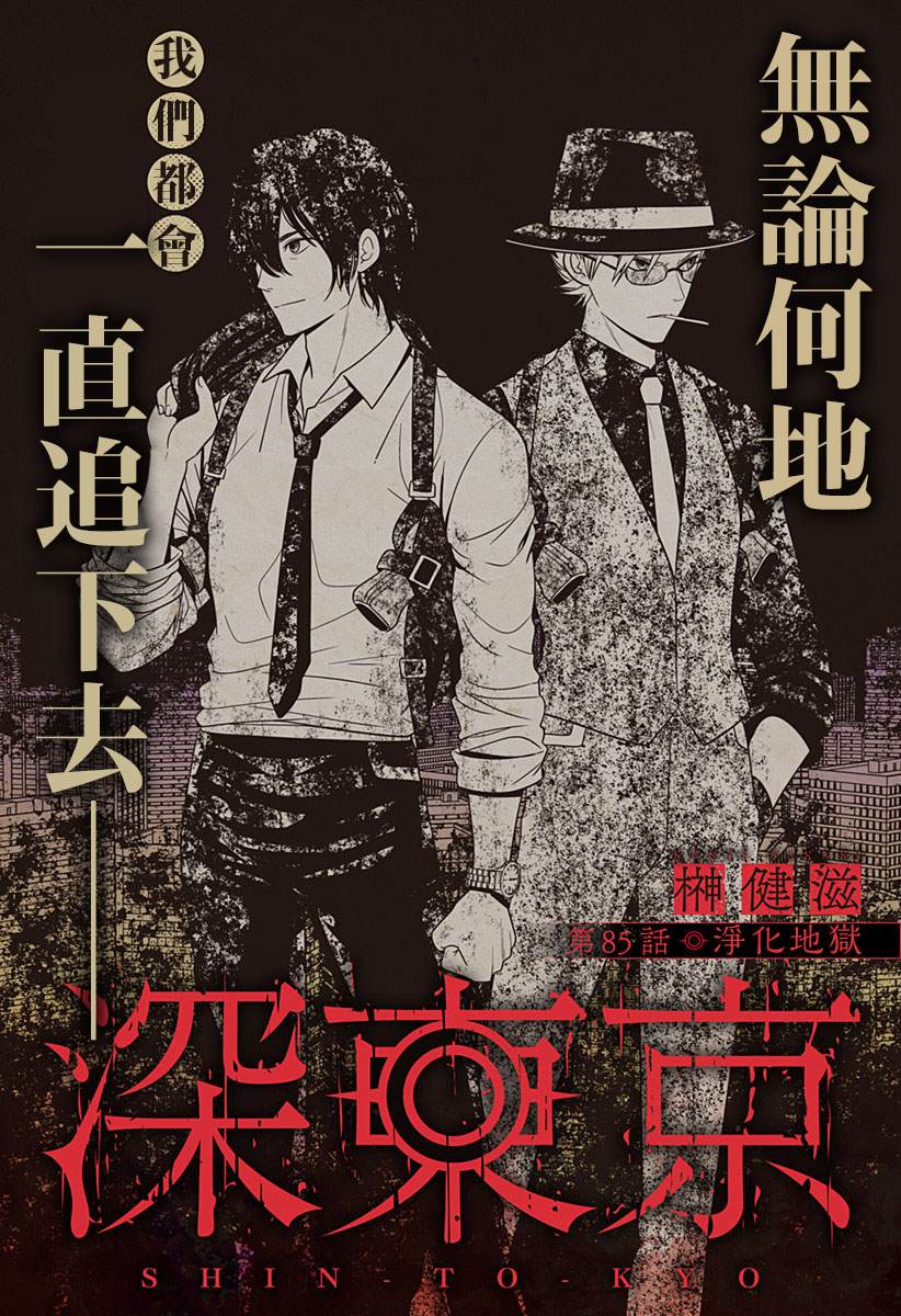 申世京漫画,第85话2图