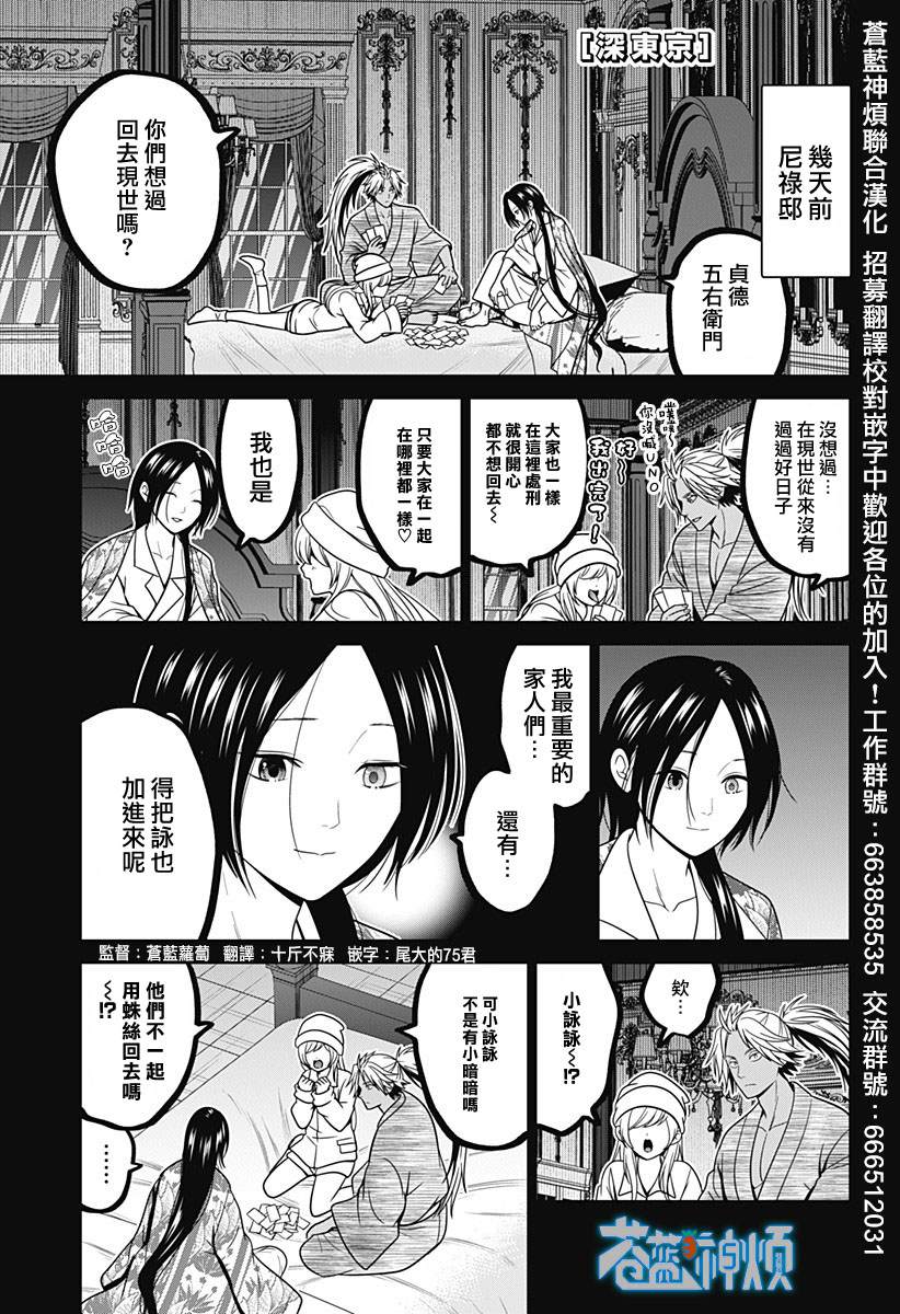 深东安泰广场怎么样漫画,第87话1图