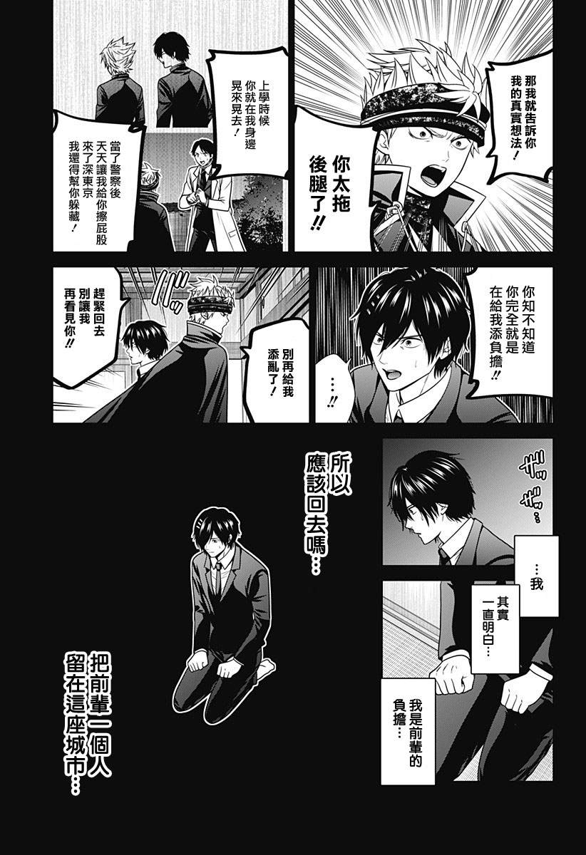 申世京漫画,第85话5图