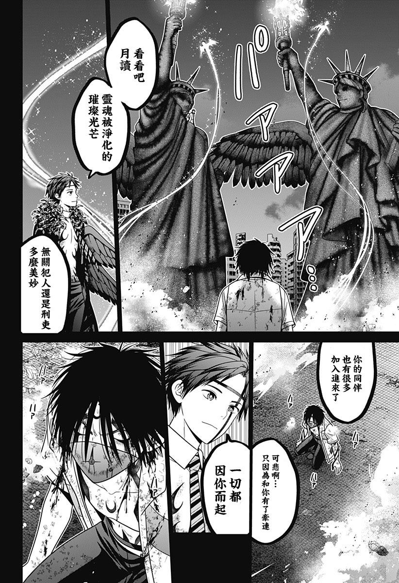 深东消防漫画,第89话4图