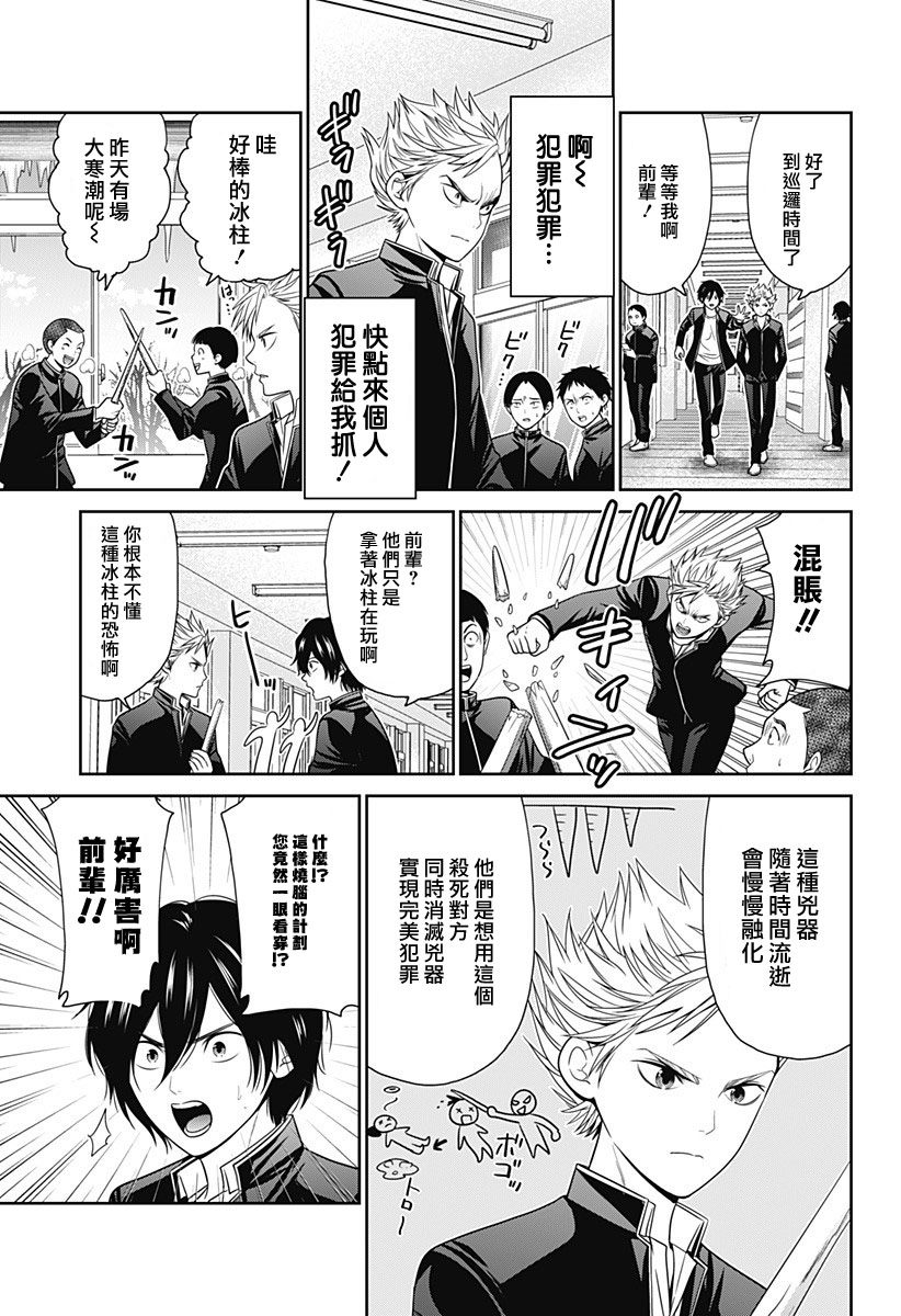 申世京漫画,第85.5话2图