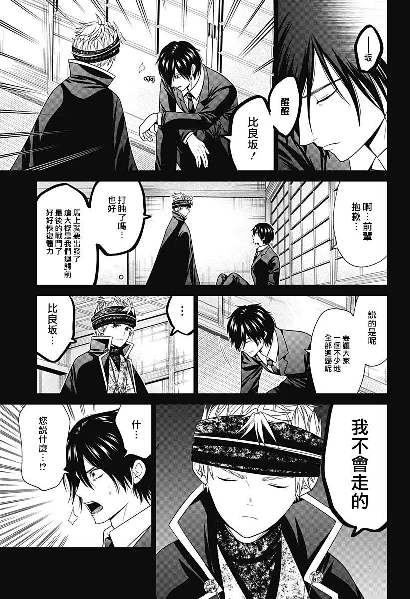 申世京漫画,第85话3图