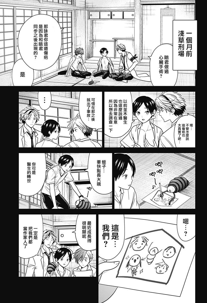 深东公寓漫画,第86话3图