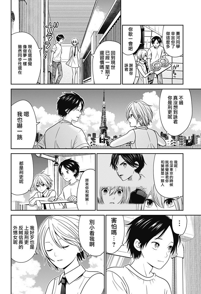 深东消防漫画,第89话2图