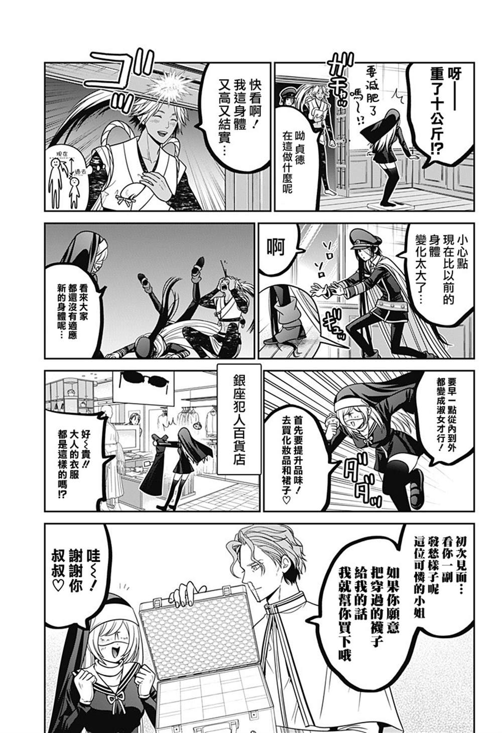 申世京漫画,第87.5话2图