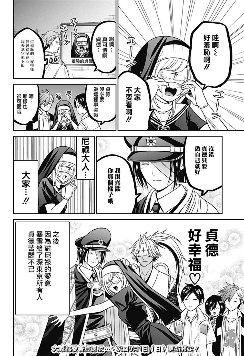 申世京漫画,第87.5话5图