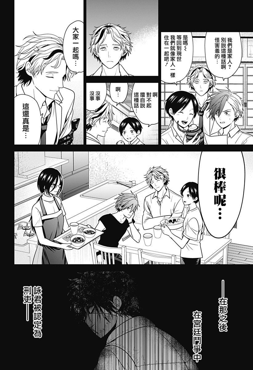 深东公寓漫画,第86话4图