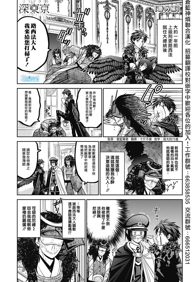 深东方装饰招聘信息漫画,第88.5话1图