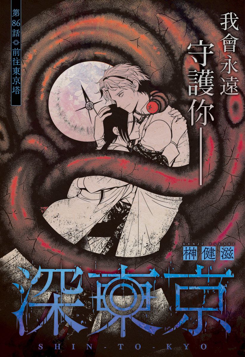 深东公寓漫画,第86话2图