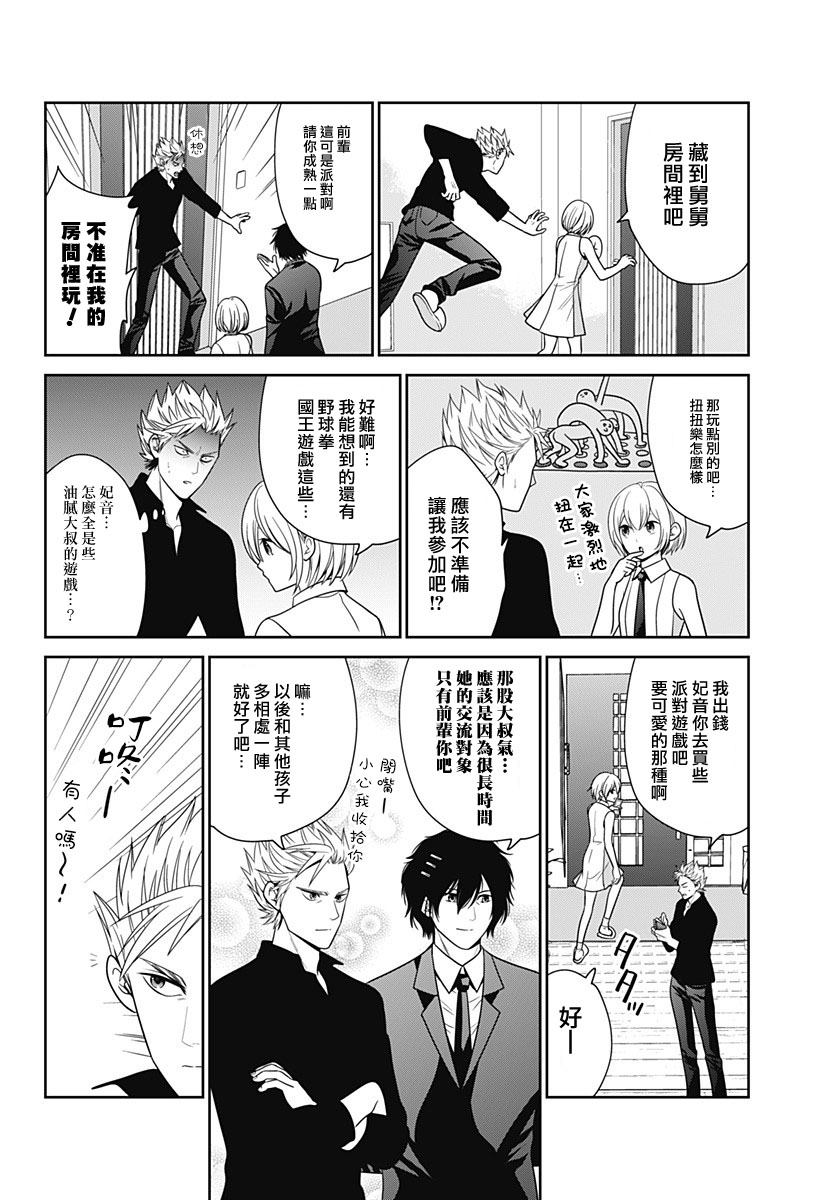 深东高速公路最新信息漫画,第89.5话2图