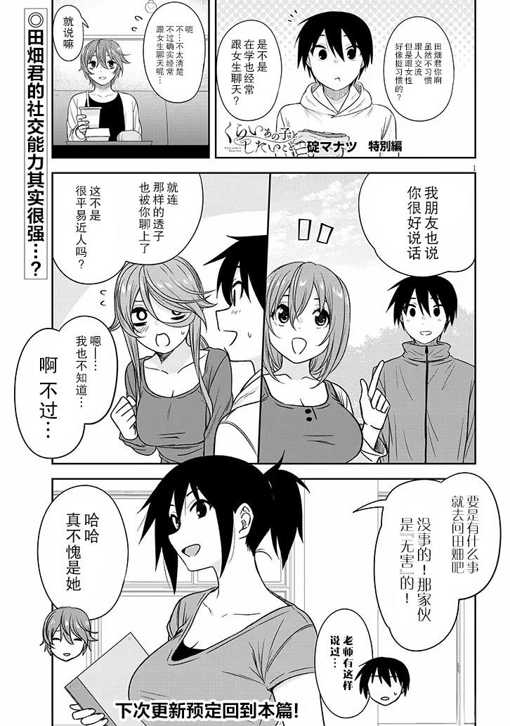 跟阴暗的人在一起漫画,特别篇191图