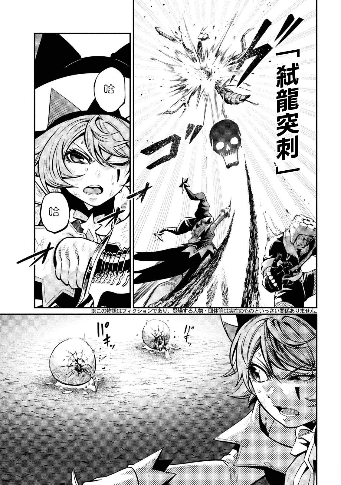 被追放的转生重骑士用游戏知识开无双漫画,第123话3图