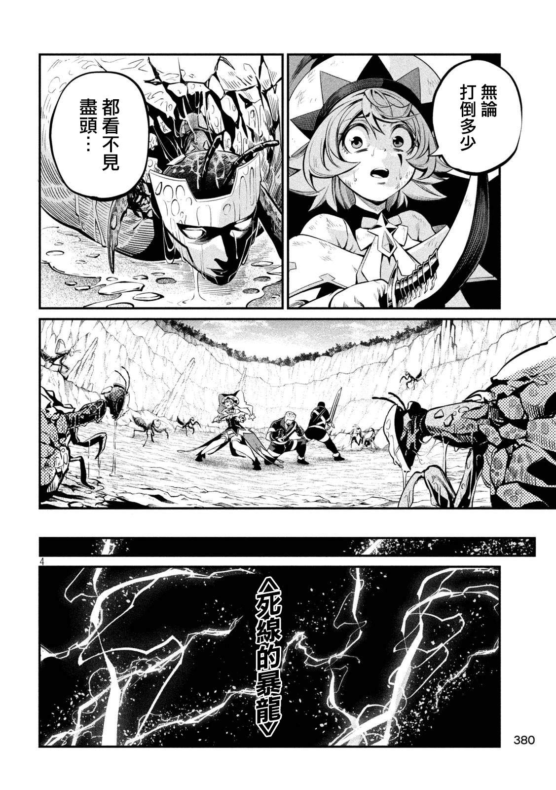 被追放的转生重骑士用游戏知识开无双漫画,第123话4图