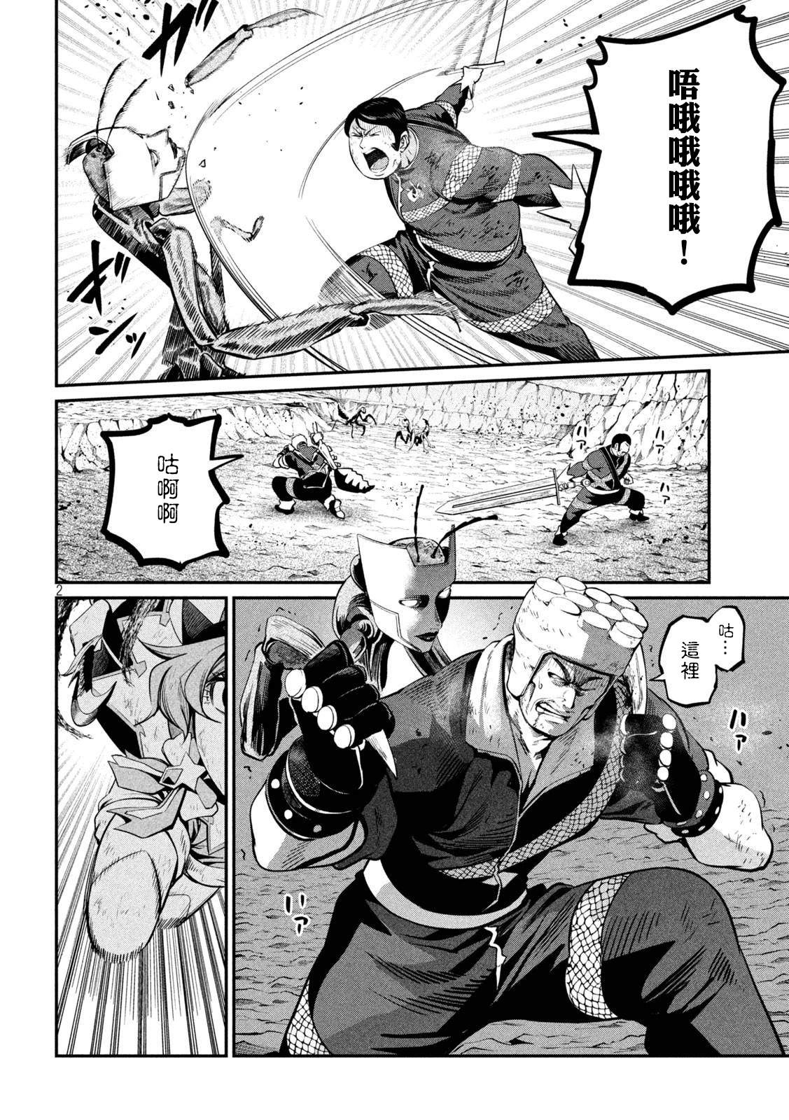 被追放的转生重骑士用游戏知识开无双漫画,第123话2图